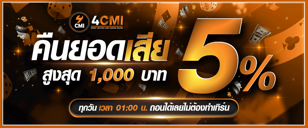 4cmi คืนยอดเสีย